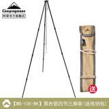 CAMPINGMOON柯曼焚火台烧烤炉科曼MT035不锈钢焚火炉架烧烤户外露营篝火盆 【MS-105-BK】三脚架