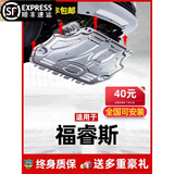 彬马福特福睿斯发动机底盘下护板原厂经典底板装甲15/17/19款12福睿斯 15-19款丨福睿斯【3D全包围塑钢】