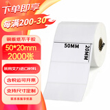 SINRIOCODE欣悦（SINRO）标签纸 铜版纸不干胶标签  条码打印纸 标签 宽3-6厘米 50*20*2000张单排