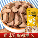 哆嗳哆萌宠物零食水煮鸡肝狗狗猫咪蒸煮熟肉猫饭拌粮喂狗幼犬猫零食湿粮 5袋 蒸煮鸡肝40克/狗狗猫咪都爱吃