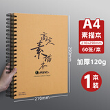 马利(Marie's)高定素描本60张A4 学生速写本绘画笔记本画画本美术120g素描纸手绘专用画本彩铅画纸 速写 马克笔绘画