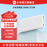 小米（MI）移动电源充电宝20000mAh 22.5W Type-C双向快充 大容量长续航 高效耐用 Xiaomi充电宝 20000mAh 22.5W