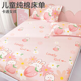 博洋宝贝（Beyond Kids） 全棉儿童床单床笠单件套单人床学校寝室上铺下铺被单卡通 兔兔桃桃（床单） 160cm*230cm