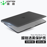 蓝盛（lention）苹果笔记本保护壳16-22款MacBook Pro13.3英寸电脑壳轻薄保护套配件A2159/A1706/A1708透黑