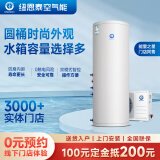 纽恩泰空气能家用分体双模式SUS钛镍合金内胆热泵热水器能量之星 1.5匹 二级能效 260升 推荐5-6人