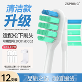 ZSPRING适配doltz松下电动牙刷头WEW0890-W406/EW-DC01/EW-DL82/DL83/DC12/PDP51/PDL34S/DC02替换头 配DC01【白色】 12支