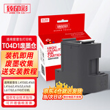 臻印彩兼容爱普生L4158 L4168 L4166 L4156 L6166 L6168 L6170 L6178 L6260 L6276 L6198 L6468 L6498打印机维护箱 T04D1废墨垫