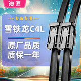 澳匠雪铁龙C4L专用无骨雨刮器雨刷器原厂原装尺寸a级胶条