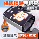 TDGO冬季电动车手把套防寒保暖棉把套电瓶车护手套加厚防水摩托车挡风 加厚加绒-小鹿-带手指/反光条