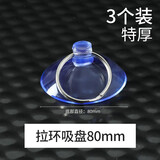 泰鹏 吸盘固定器透明玻璃小吸盘瓷砖墙壁挂强力挂钩汽车广告牌支架孔 吸盘拉环80mm特厚-（3个装）