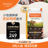 instinct天然百利进猫粮口经典无谷鸡肉幼猫成猫全猫粮通用5磅/2.2kg