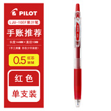 百乐（PILOT）日本PILOT百乐 Juice果汁笔 中性笔彩色按动笔手帐学生用文具LJU-10EF啫喱笔 【Juice果汁笔】红色（0.5mm）