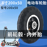 爱力康8寸200x50实心胎小海豚冰岚升特迷你成人代步电动滑板车内带外胎 200x50前轮+内外胎