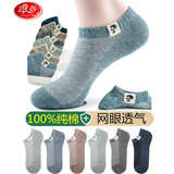 浪莎袜子男夏季薄款男士短袜纯棉防臭吸汗短筒男袜全棉网眼透气男短袜 1077船袜礼盒装 【夏季款】 6双 布标纯棉袜混色6双