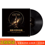 现货正版 奥斯卡百年经典欧美歌曲LP黑胶唱片留声机专用12寸唱盘