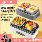 龙鹳电热饭盒 加热饭盒 蒸煮饭盒上班族多功能保温饭盒双层四胆4L大容量便携式蒸煮热学生保温饭盒 4L 【白+灰】智能双层+方形内胆*4