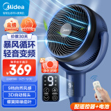 美的（Midea）【直流变频】99%净化除菌3D摇头空气循环扇家用落地扇台式柔风电风扇轻音节能桌面小风扇 GDG24ZR