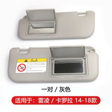 千扬适用于丰田卡罗拉遮阳板化妆镜挡阳板主副驾驶原装品质 14-19卡罗拉【灰色款】一对