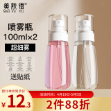 美肤语超细雾分装瓶喷瓶100ml*2个喷雾瓶按压化妆瓶酒精喷壶空瓶MF8947