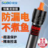 松宝（sobo）鱼缸加热棒自动恒温加温棒水族箱温控器加温加热器 HTC-500W