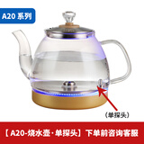好之家生活 好之家鑫茶源玻璃壶电热烧水壶配件电茶炉自动上水壶茶吧机消毒锅蒸茶壶 1L D01-A20烧水壶（单探头