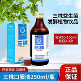 三株顺丰快递三株口服液 复合益生菌发酵植物饮品  250ml 1瓶 三株1瓶装