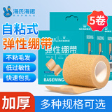 海氏海诺倍适威医用弹性绷带 自粘弹力护踝护腕包扎固定纱布卷5*450cm*5