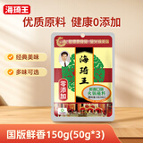 海琦王火锅蘸料国版系列鲜香150g(50g*3)袋 芝麻酱老北京涮羊肉蘸料