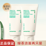 悦诗风吟（Innisfree） 绿茶精粹洁面乳150ml洗面奶清爽控油油痘肌深层清洁火山泥洁面 升级款绿茶洁面150ml*2支