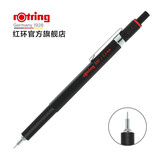 德国红环（rOtring）300自动铅笔塑料笔身专业绘图制图建筑师设计师书写工具漫画铅笔文具 黑色HB 2.0MM