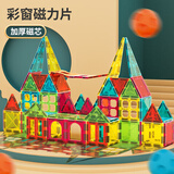纽奇&百乐森儿童磁力片积木玩具早教拼装彩窗钻面磁力贴男女生日礼物 7.5CM彩窗磁力片80片