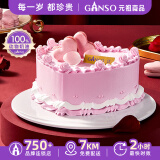 元祖（GANSO）6号挚爱鲜奶蛋糕500g 生日蛋糕同城配送 七夕礼物送女友