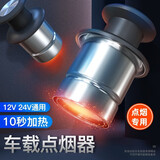 车赞（Chezan）汽车点烟器 车载点烟器 电子点火器打火机 车载车用12v点烟器点烟 12V点烟头