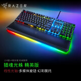 雷蛇（Razer）猎魂光蛛v2幻彩机械游戏有线RGB电脑键盘吃鸡战争机器多颜色 雷云3 精英版-线性光轴(全尺寸 发光腕托）