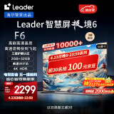Leader海尔智家出品L65F6 65英寸小超跑智慧屏 4K液晶电视机 WiFi6 护眼 2GB+32GB一触投屏排行前十名75