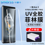 Smorss【2片装】一加Ace3手机膜 一加ace3菲林膜 uv光固陶瓷晶钻膜全覆盖高清防摔无黑边【微晶全胶膜】