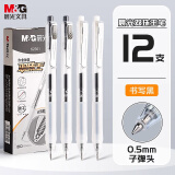 晨光(M&G)文具 按动0.5mm黑色中性笔 作业神器速干双珠子弹头签字笔  学生办公考试刷题签字笔12支 AGPK2301A