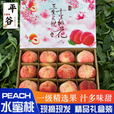 北京特产平谷大桃水蜜桃脆桃子鲜桃时令水果孕妇蜜桃礼盒装 单果平均4-5两大果 12个礼盒装