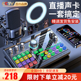 好牧人直播声卡设备全套装手机电脑录音电容麦克风抖音快手网红主播唱歌户外带货专用话筒K歌神器变声器 尊享版【声卡全套+振膜麦】-（配送桌面补光灯支架）