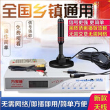 万家旺新款地面机顶盒接收器农村免费电视室内外天线DTMB看电视通用全套 任何电视通用机顶盒+尊享天线 10米