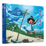 蓝色小花裙  本书是作者耗时六年，深入台湾三峡老街和附近山林做田野调查后，精心绘制的匠心之作。万物有灵的大自然，根植于自然的传统技艺，人与自然的和谐关系3-8岁（启发出品）