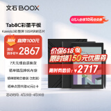 BOOX文石 Tab8C 礼盒版 7.8英寸彩色墨水屏电子书阅读器 高刷阅读办公本 电纸书电子纸 电子笔记本 