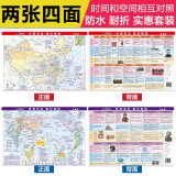 历史桌面速查速记地图 中国地图+世界地图 套装共2册 43*28.5厘米