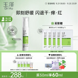 玉泽皮肤屏障修护精华乳50ml（乳液修护霜补水保湿滋润修护）