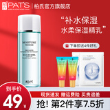 柏氏（PAT'S） 柏氏水柔乳液保湿补水女男士学生干性皮肤滋润收缩毛孔适合干皮 乳液80ml