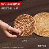 沉弗手工藤编杯垫 隔热茶垫编织养壶垫 防烫杯托紫砂壶托壶托干泡垫 10cm单片