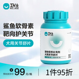 卫仕关节舒 狗狗关节宝修复软骨素骨骼宝调理关节生护关节利腿脚 关节舒400片