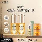 林清轩山茶花修护精华油15ml 以油养肤抗皱淡纹提亮 生日礼物送女友