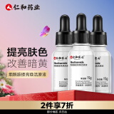 仁和匠心烟酰胺原液15ml 美白提亮焕活改善肤色暗沉去黑头小灯泡安瓶