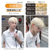 忆丝芸染发膏男士专用植物潮色染发剂自然纯遮盖白发自己在家染头发水 白金色/漂发剂